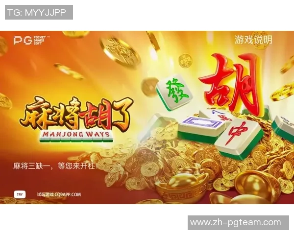 pg电子麻将胡了进不去-揭秘pg电子麻将游戏胡了进不去现象的背后原因-pg电子麻将胡了进不去